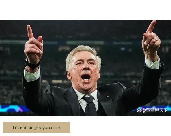 安切洛蒂球队执行标准呈现出稳定性与竞争力，值得关注的战术分析引发热议